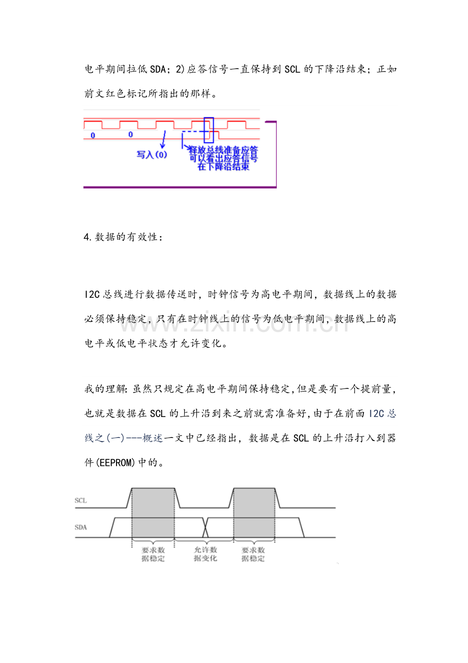 IIC协议超详细的解释.doc_第3页