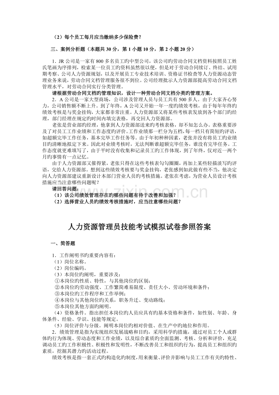 人力资源管理员技能考试模拟试卷.doc_第2页