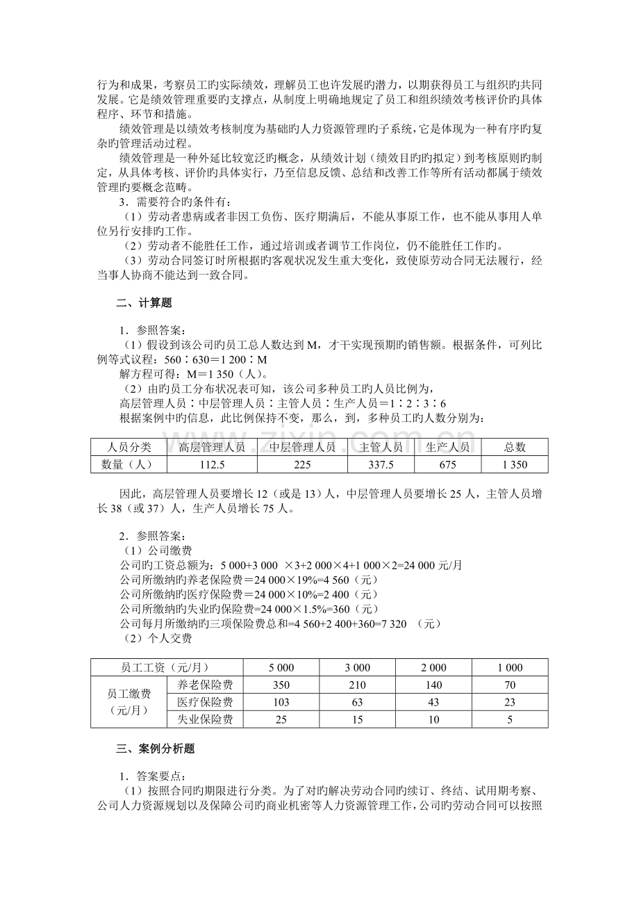 人力资源管理员技能考试模拟试卷.doc_第3页