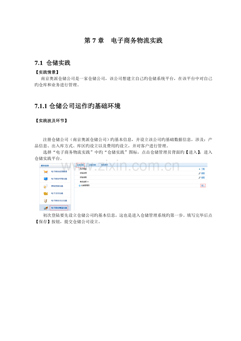 电子商务物流实践.doc_第1页