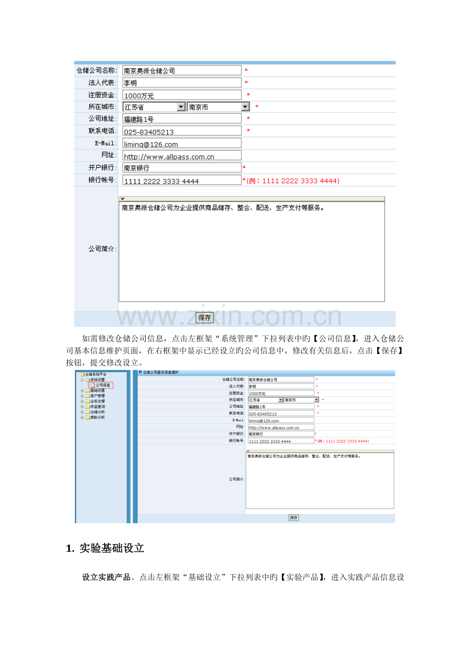 电子商务物流实践.doc_第2页