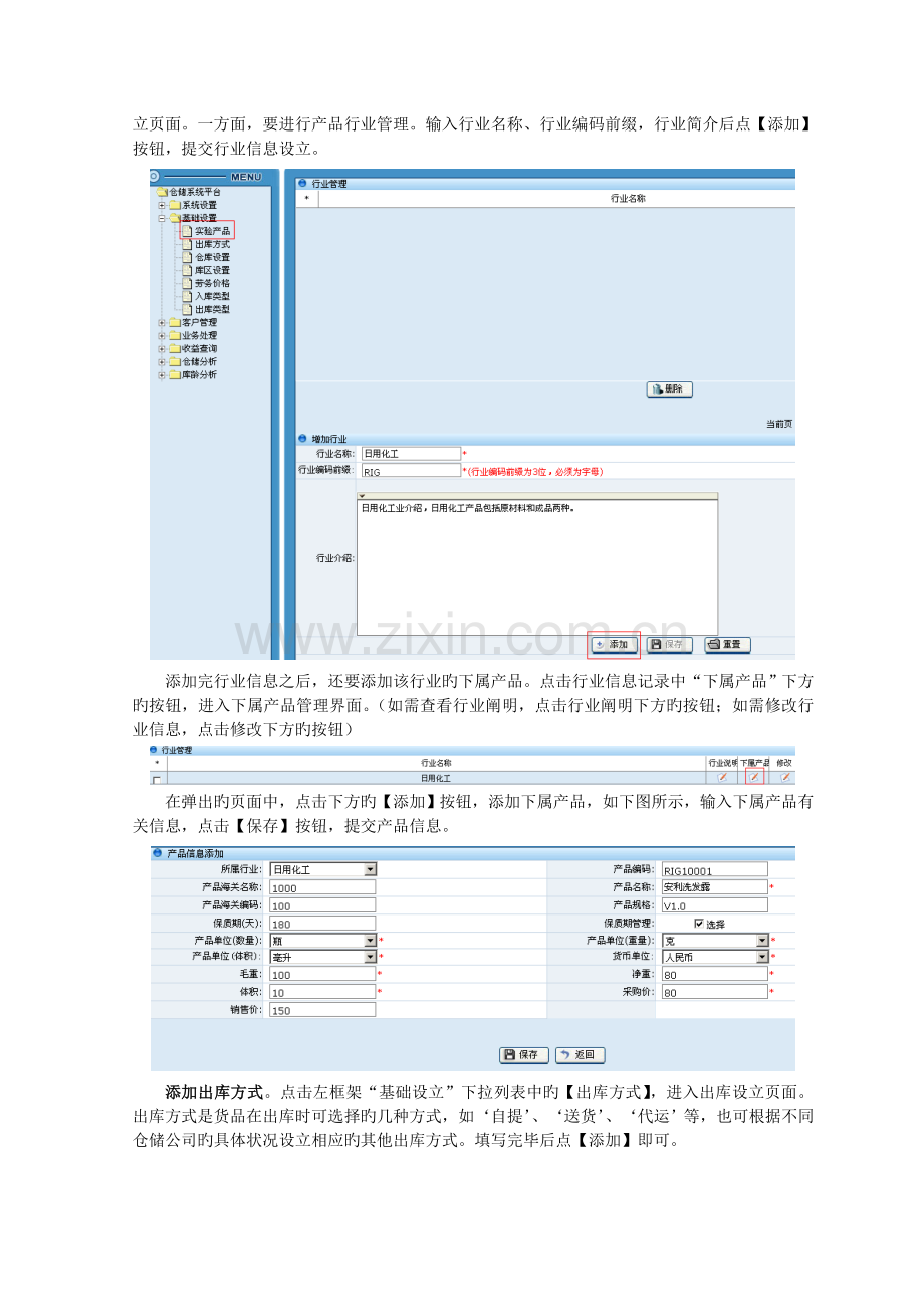 电子商务物流实践.doc_第3页