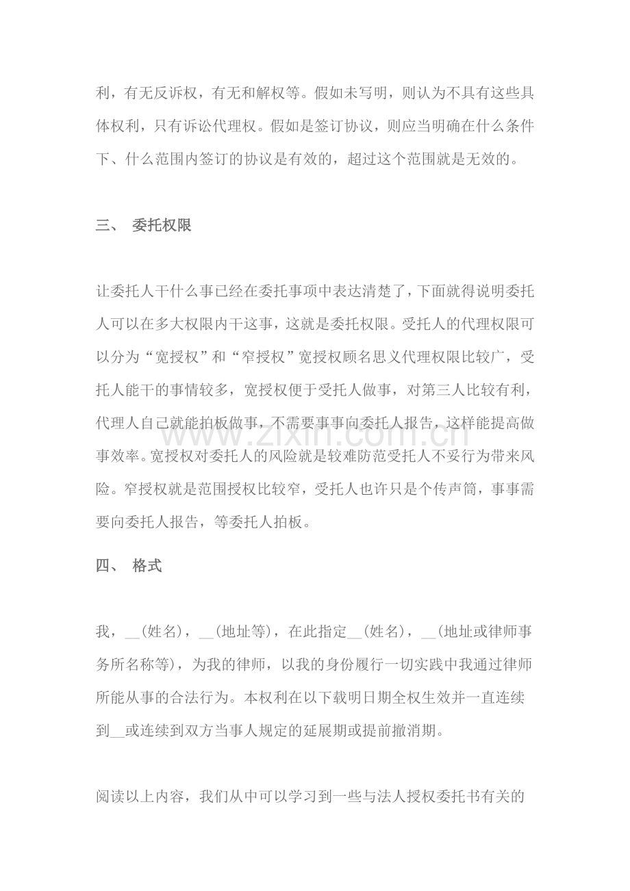 法人授权委托书期限应该由谁规定.docx_第2页