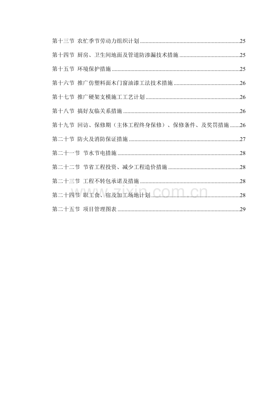 中小项目及零星维修工程施工方案.doc_第3页