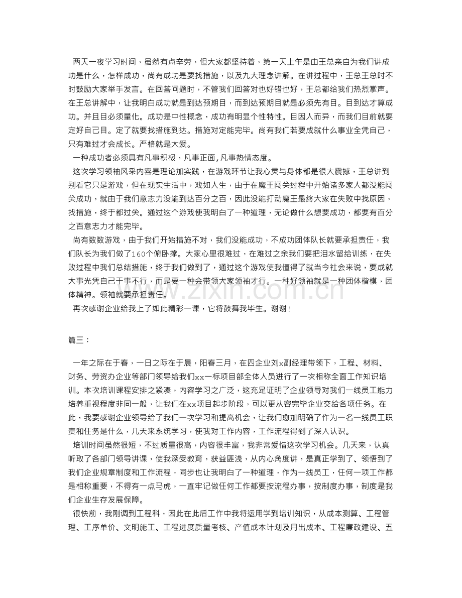 企业员工培训总结.doc_第2页