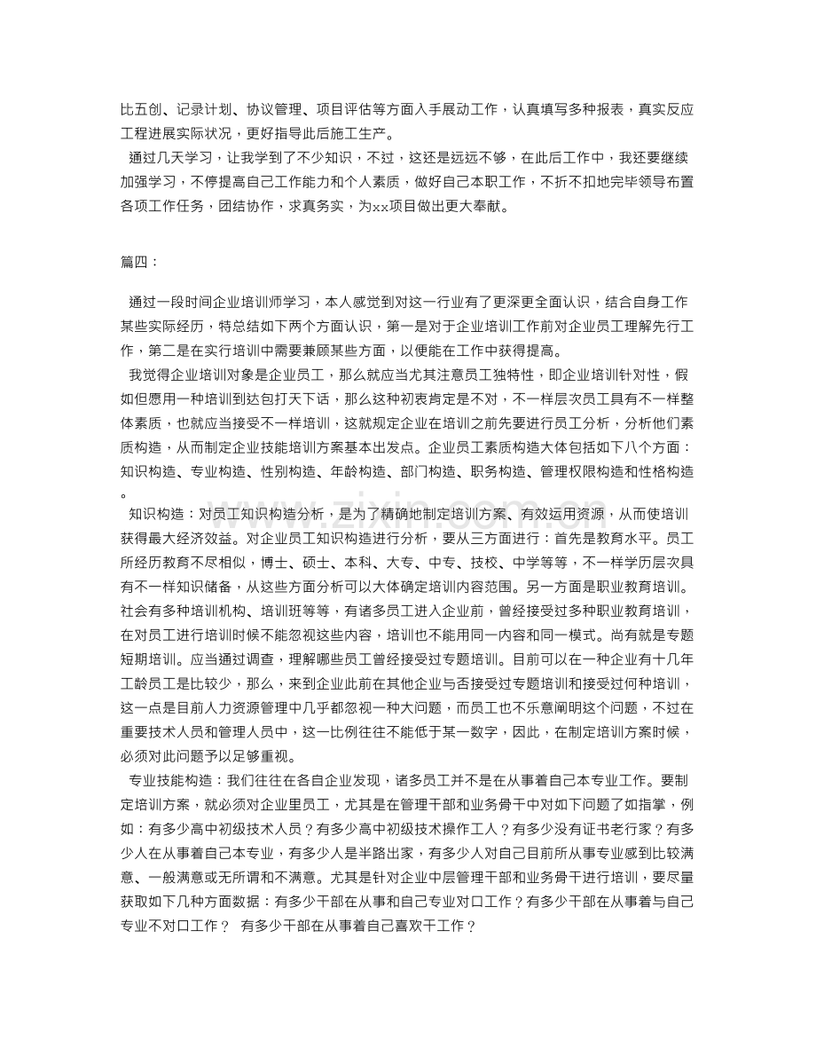 企业员工培训总结.doc_第3页