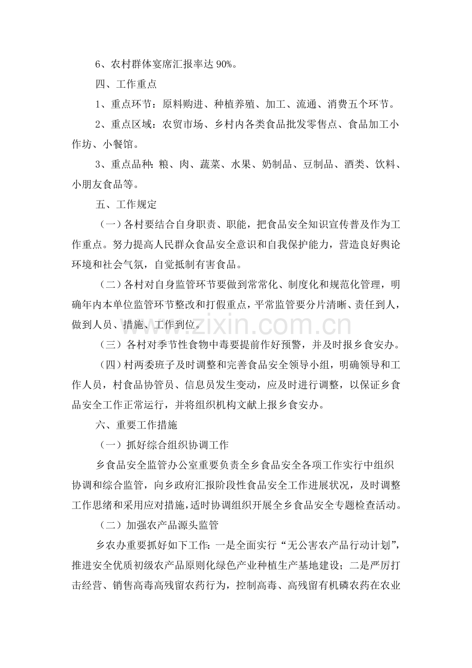 乡食品安全工作计划与书海寻宝搜书大赛策划书汇编.doc_第2页