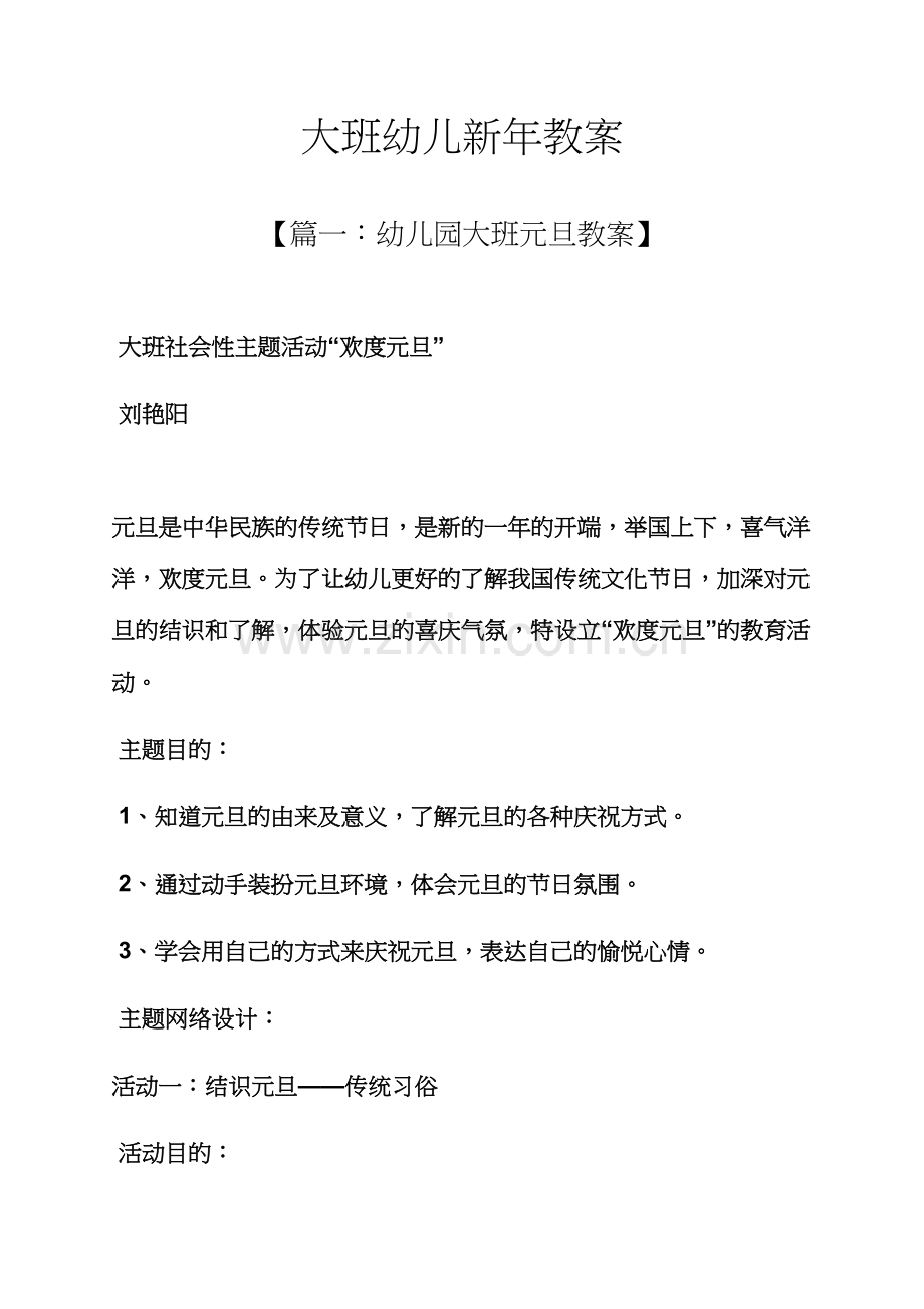 大班幼儿新年教案.docx_第1页