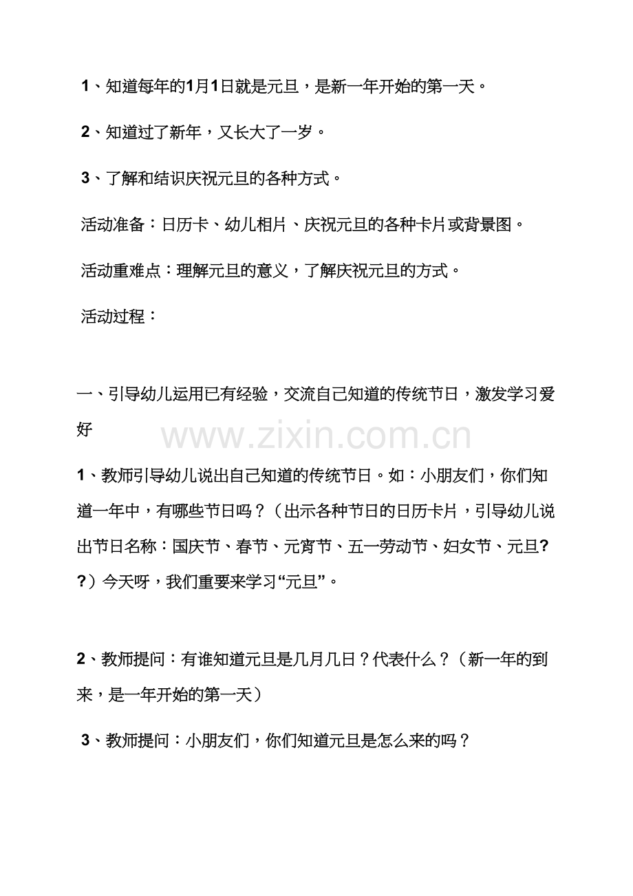 大班幼儿新年教案.docx_第2页