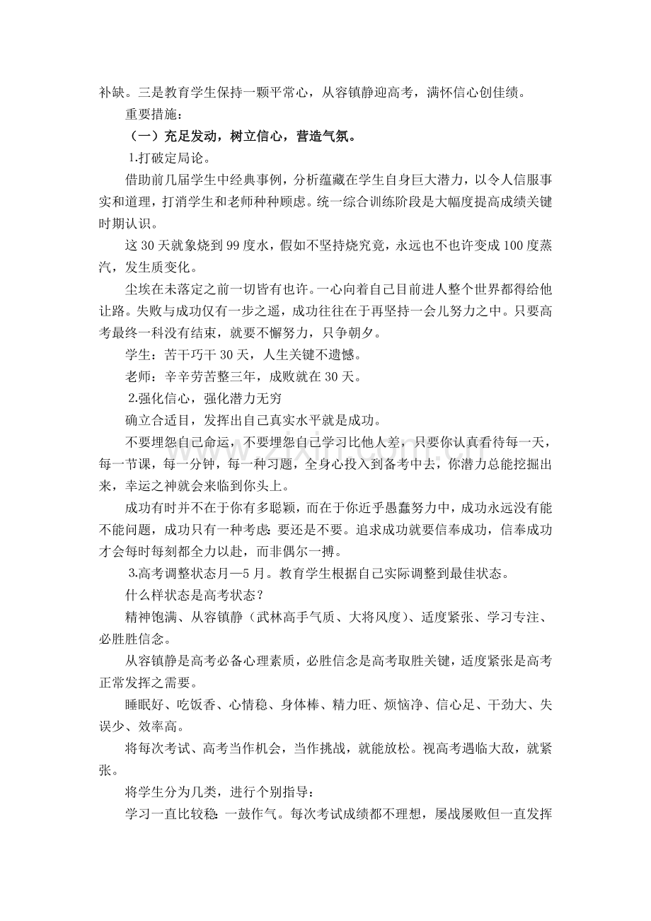 高三后期教育教学管理措施.doc_第2页