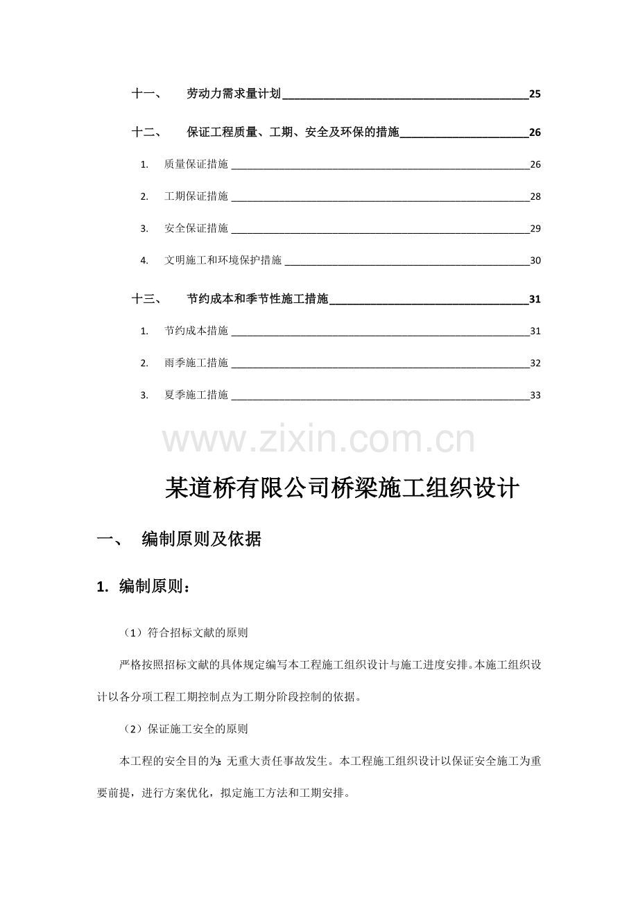 桥梁施工组织与管理设计.docx_第3页