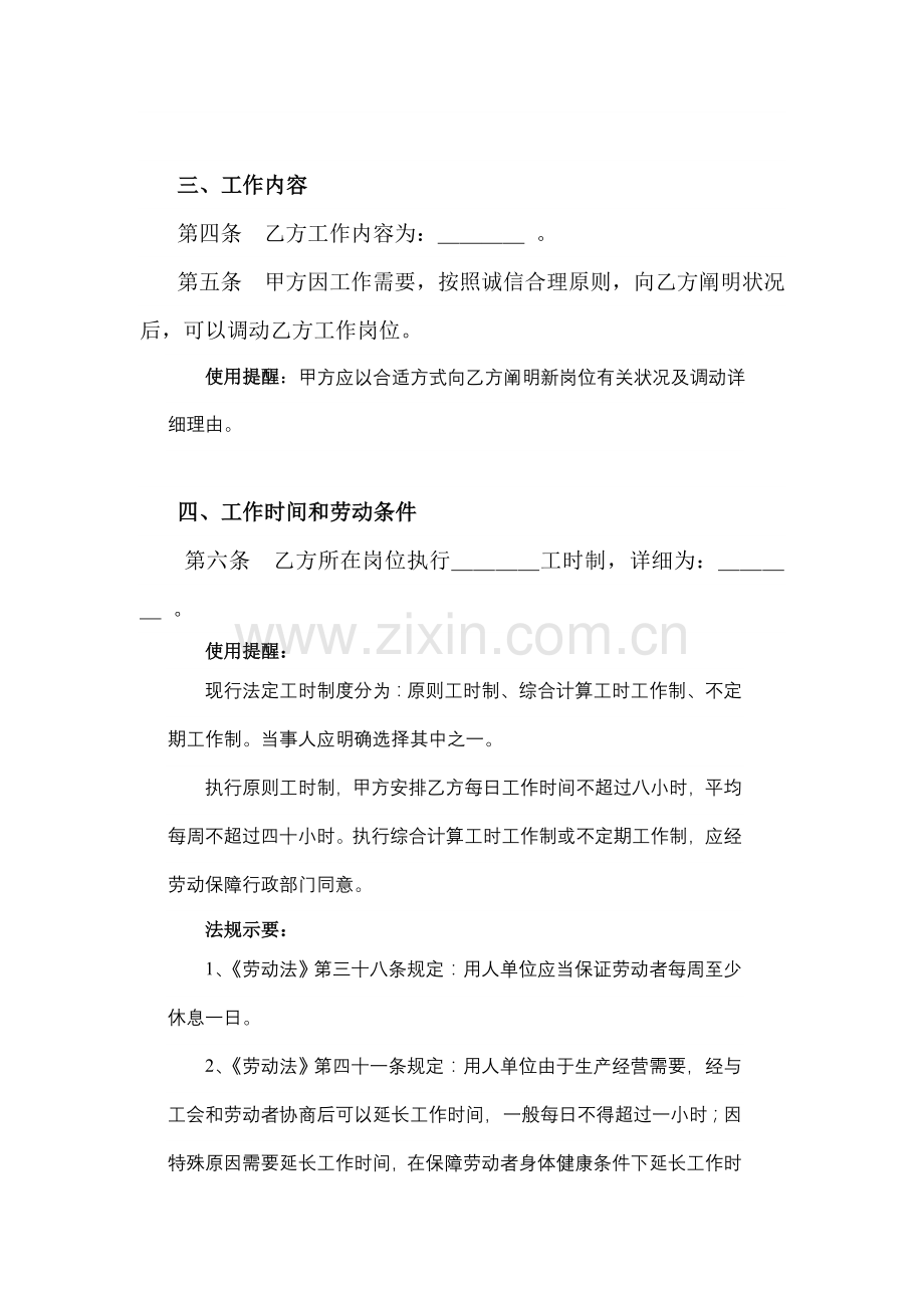 劳动合同基本格式内容.doc_第2页