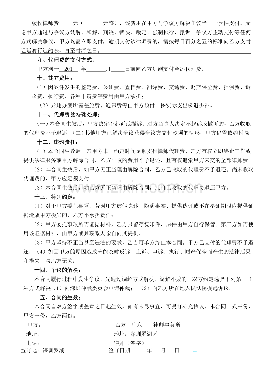 民事委托代理合同--深圳-律师所2011-9--.doc_第2页