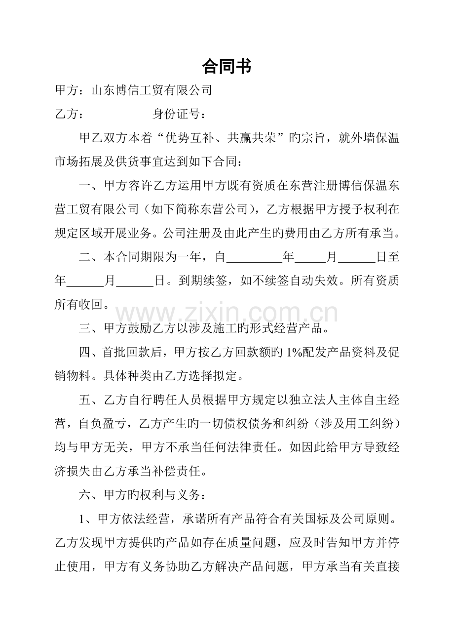 分公司协议书.doc_第1页