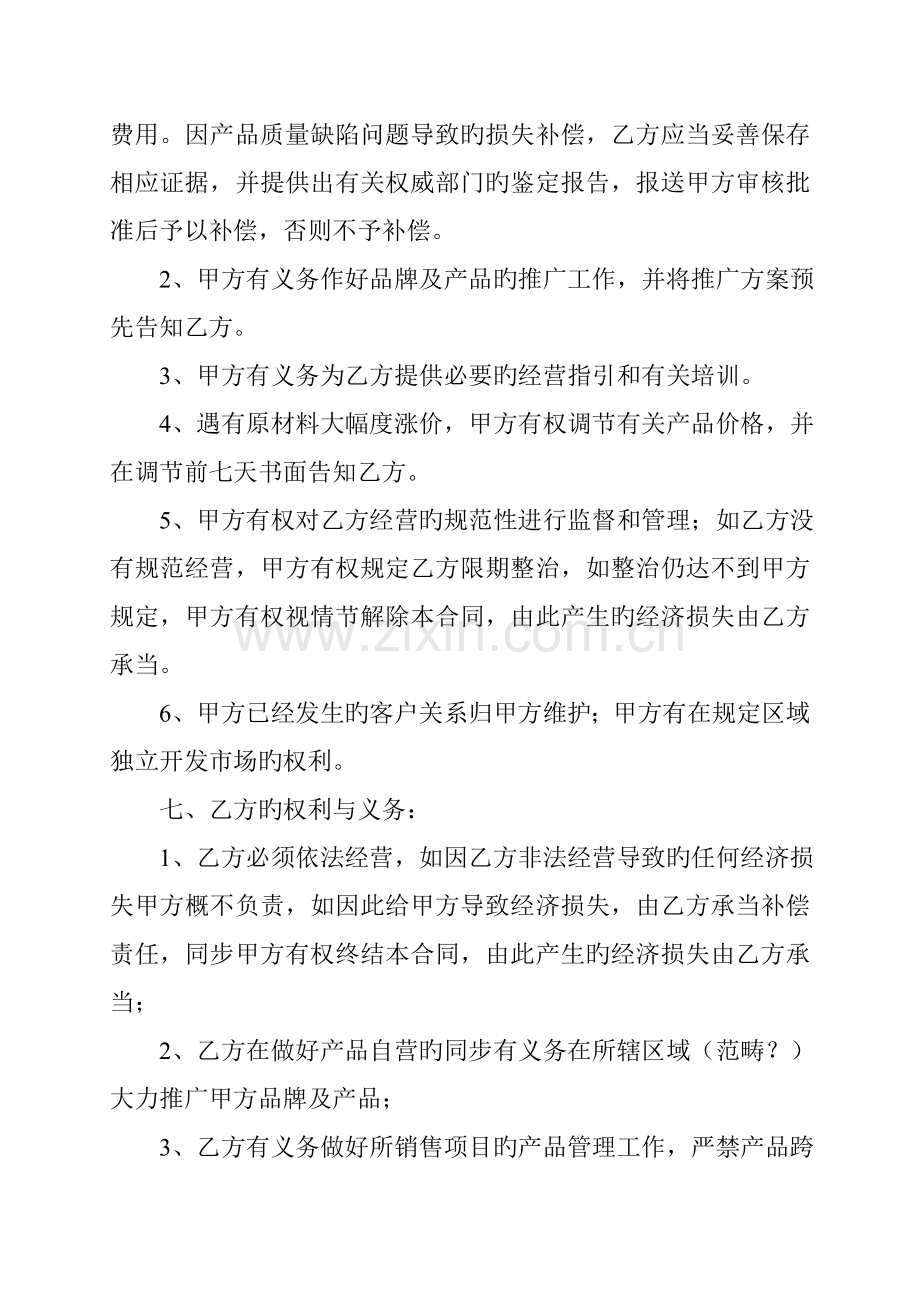 分公司协议书.doc_第2页