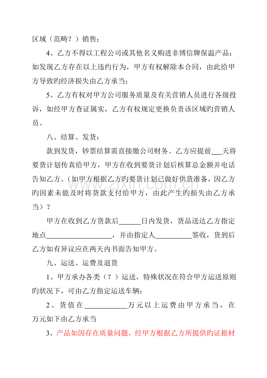 分公司协议书.doc_第3页