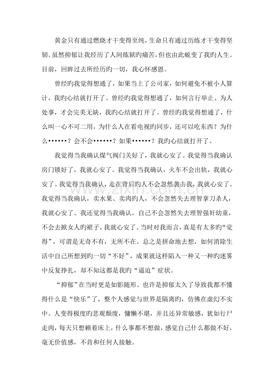 心灵重塑疗法简史培训.doc_第2页