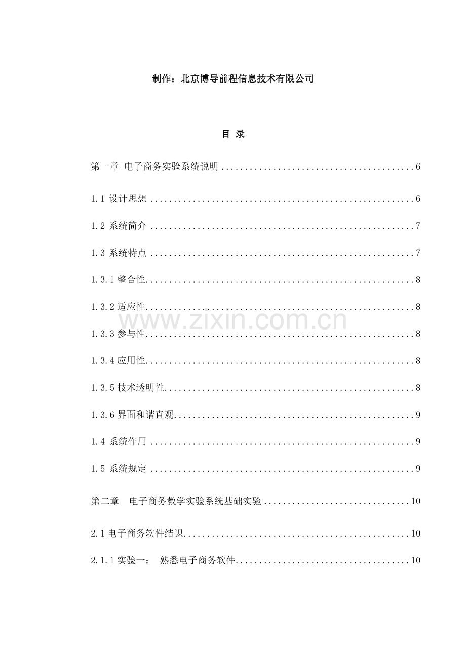 博星卓越电子商务教学实验系统实验指导书学生版.doc_第2页