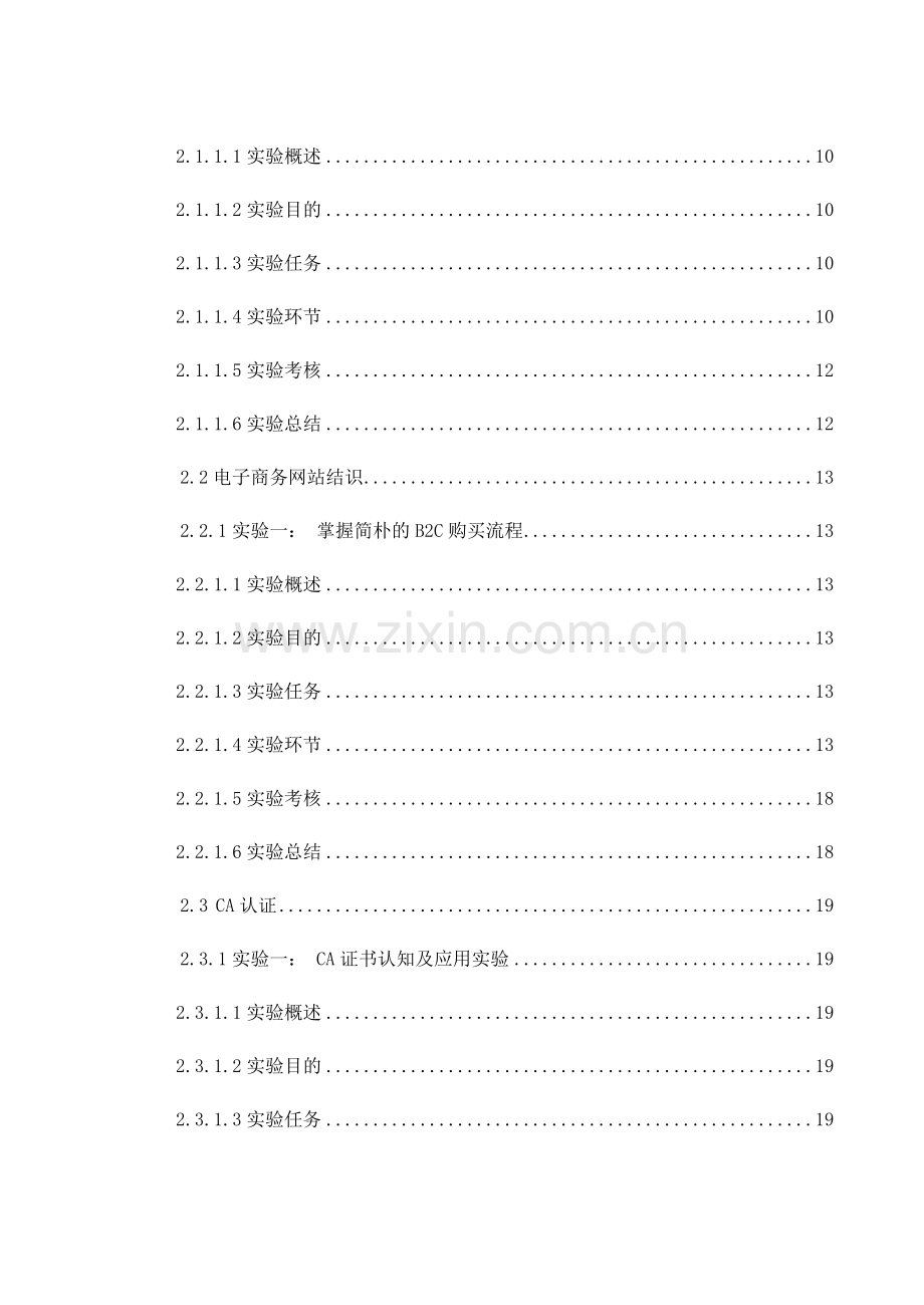 博星卓越电子商务教学实验系统实验指导书学生版.doc_第3页