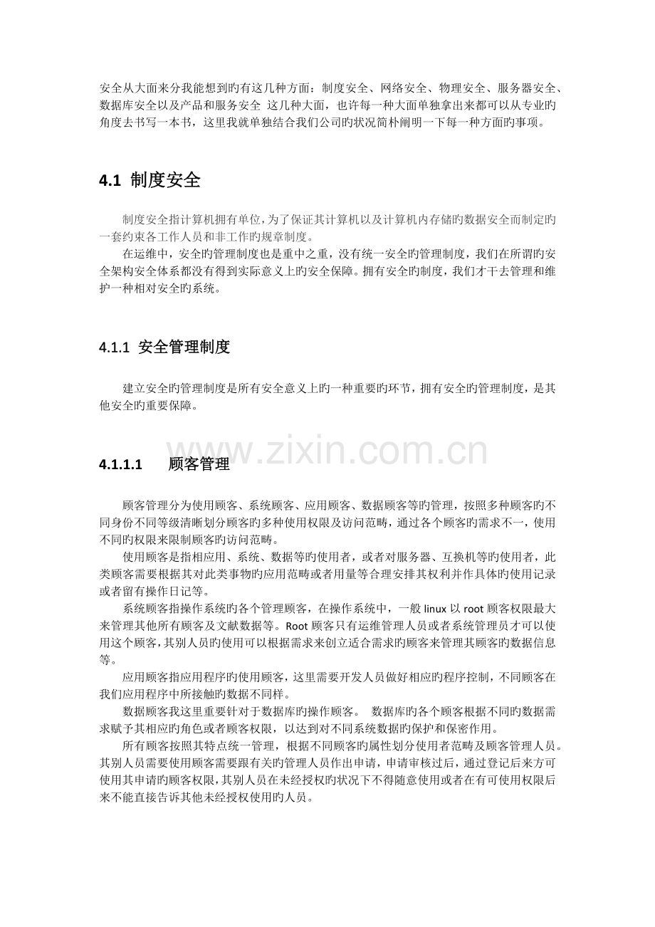 数据安全方案.docx_第3页