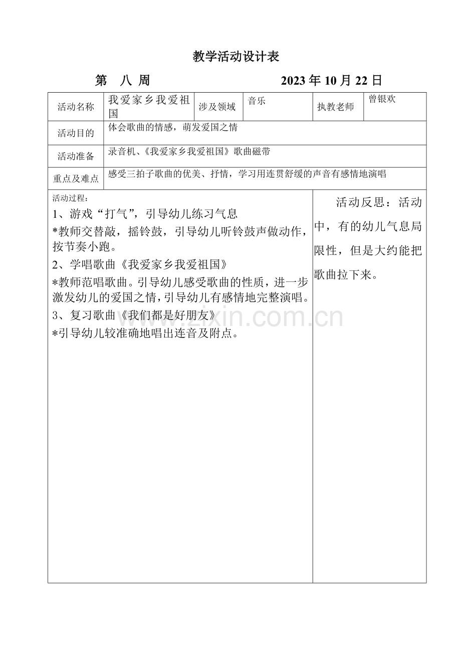 新版坑头幼儿园第一学期大一班第八周备课.doc_第1页