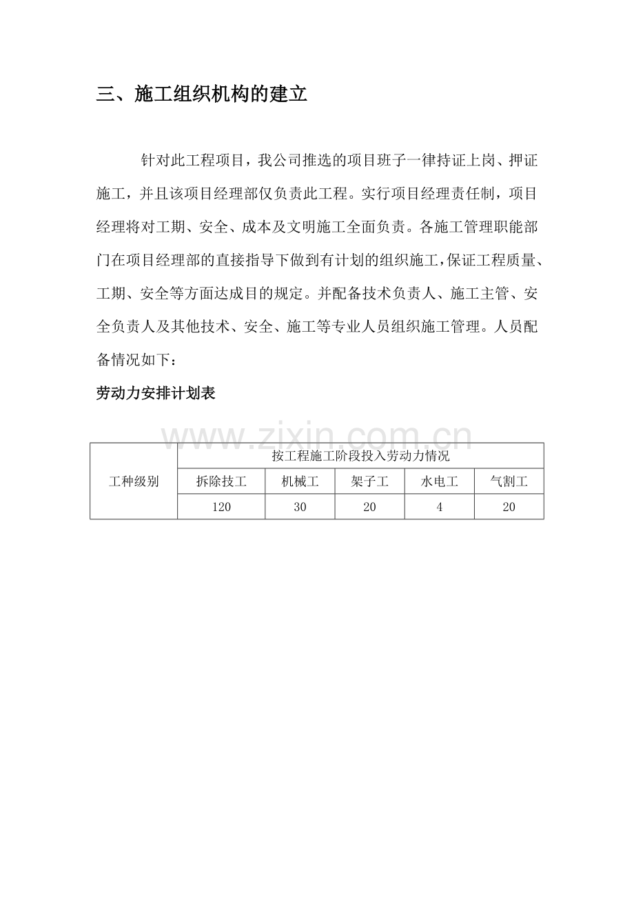 厂房库房拆除工程施工组织设计方案.doc_第3页