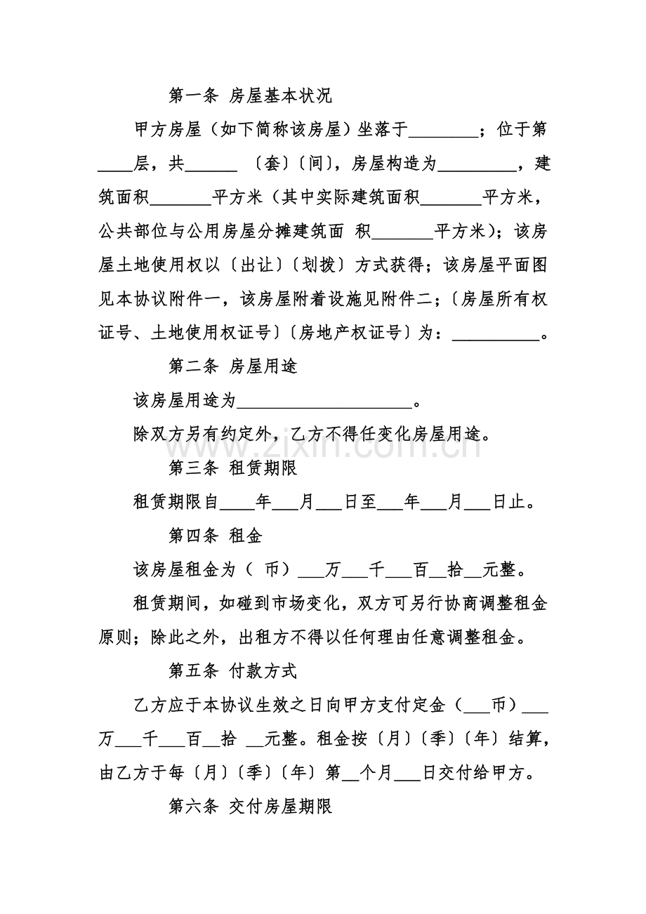 个人简单门面房屋租赁合同书范本.doc_第2页