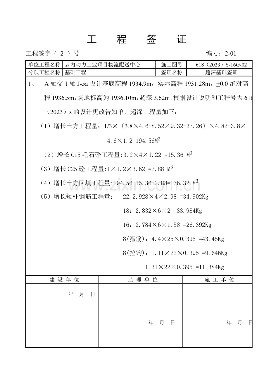 工程签证新版.doc_第1页