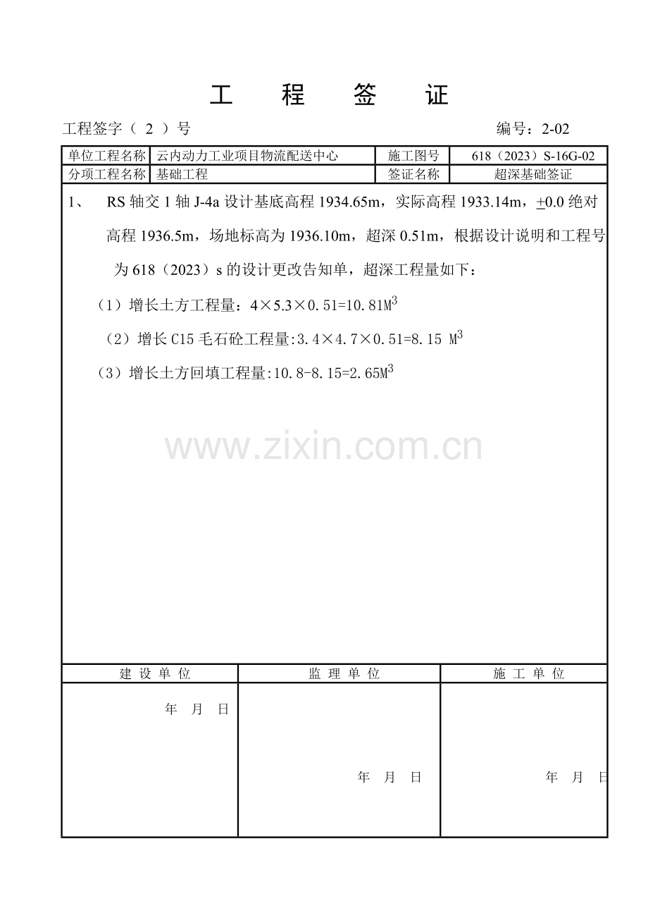 工程签证新版.doc_第2页