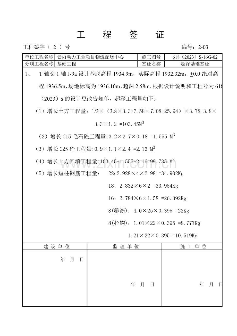 工程签证新版.doc_第3页