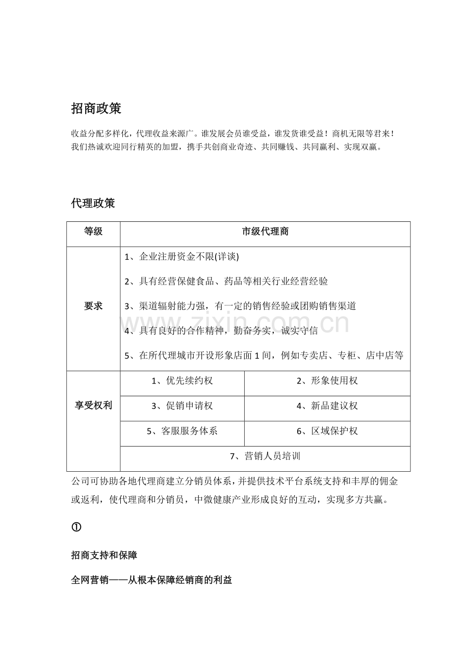 微信招商文案.docx_第3页