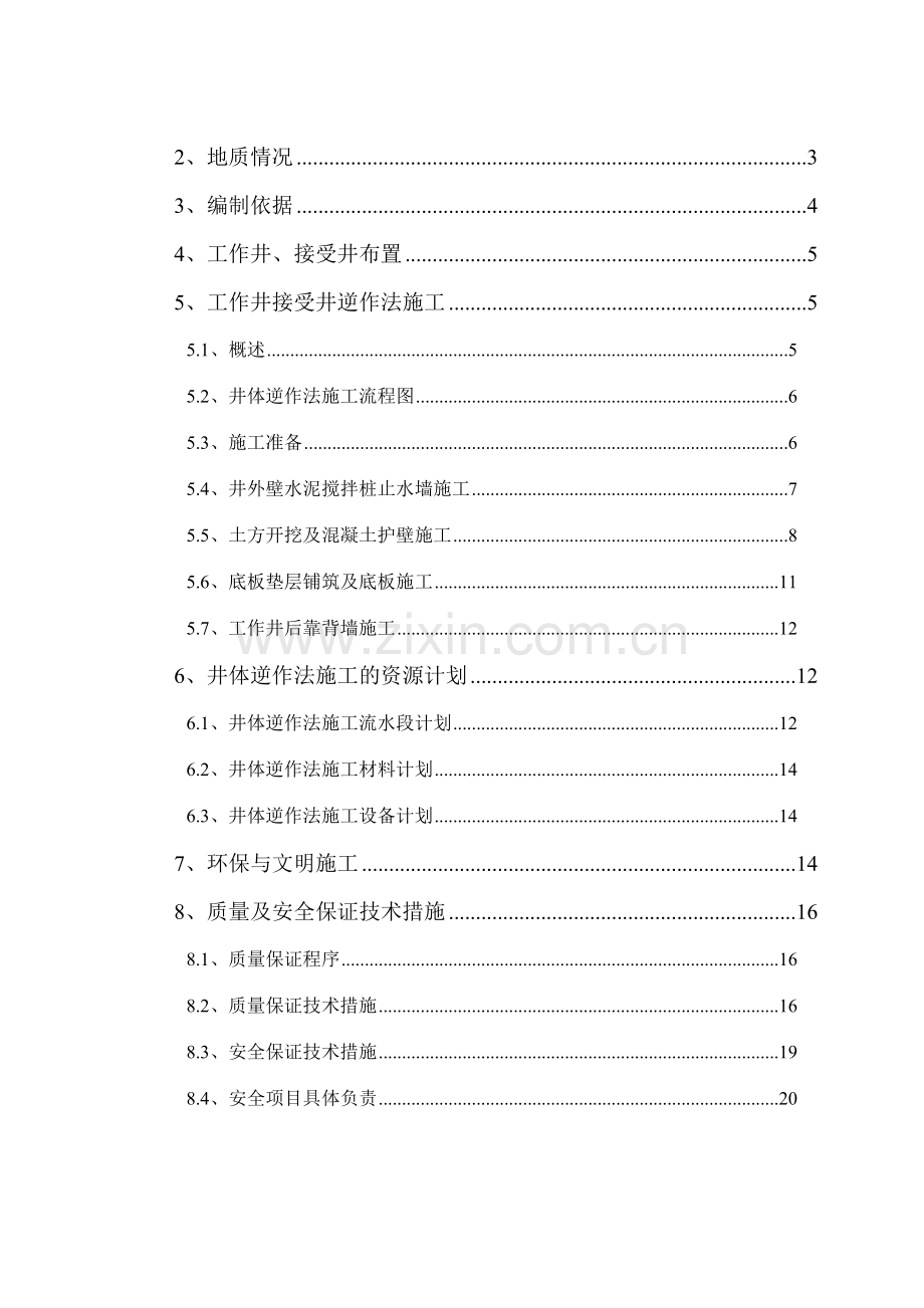 逆作法井施工方案.doc_第2页