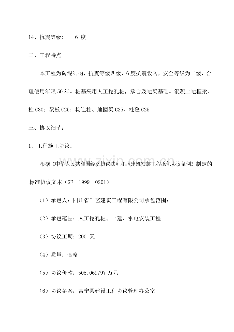 富宁县花甲阿用卫生院公共租赁房工程监理规划新.doc_第2页