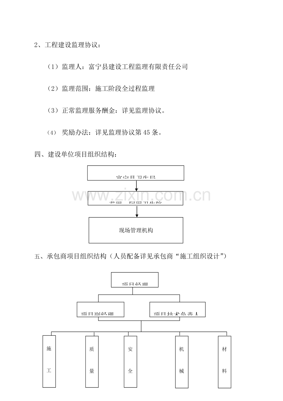 富宁县花甲阿用卫生院公共租赁房工程监理规划新.doc_第3页