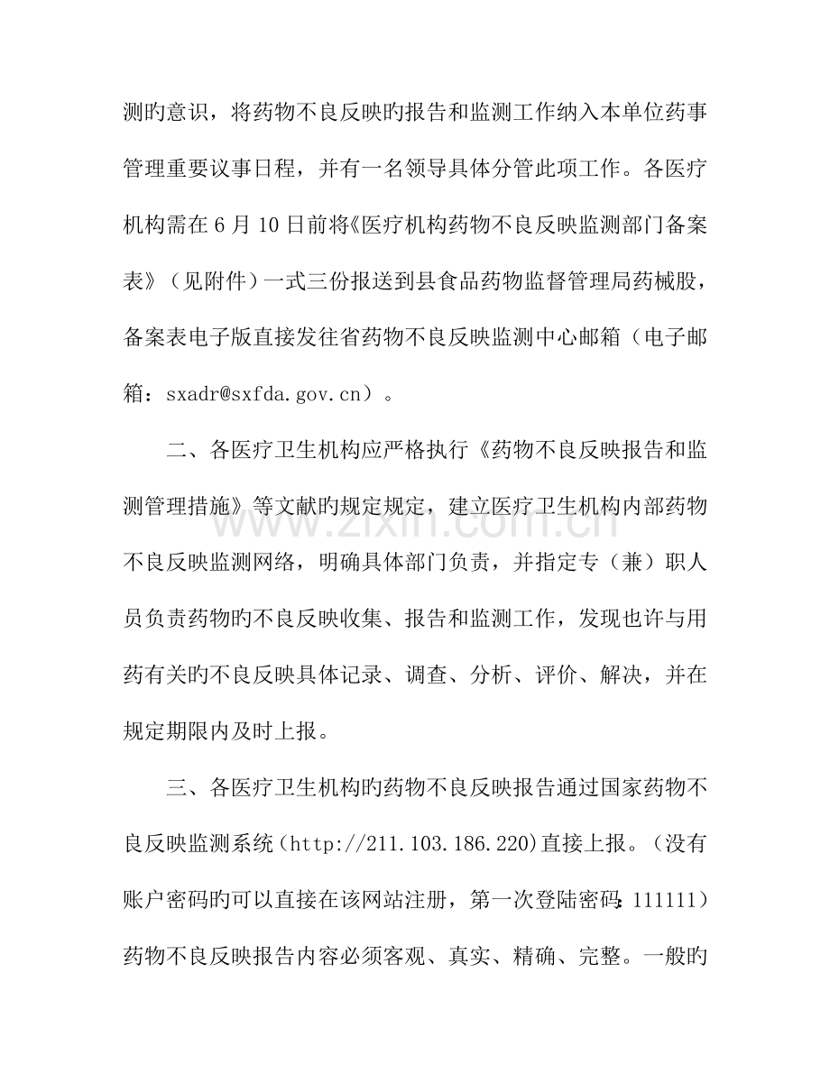 进一步加强医疗卫生机构药品不良反应报告和监测工作的[1]....doc_第2页