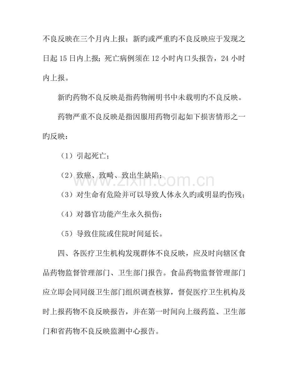 进一步加强医疗卫生机构药品不良反应报告和监测工作的[1]....doc_第3页