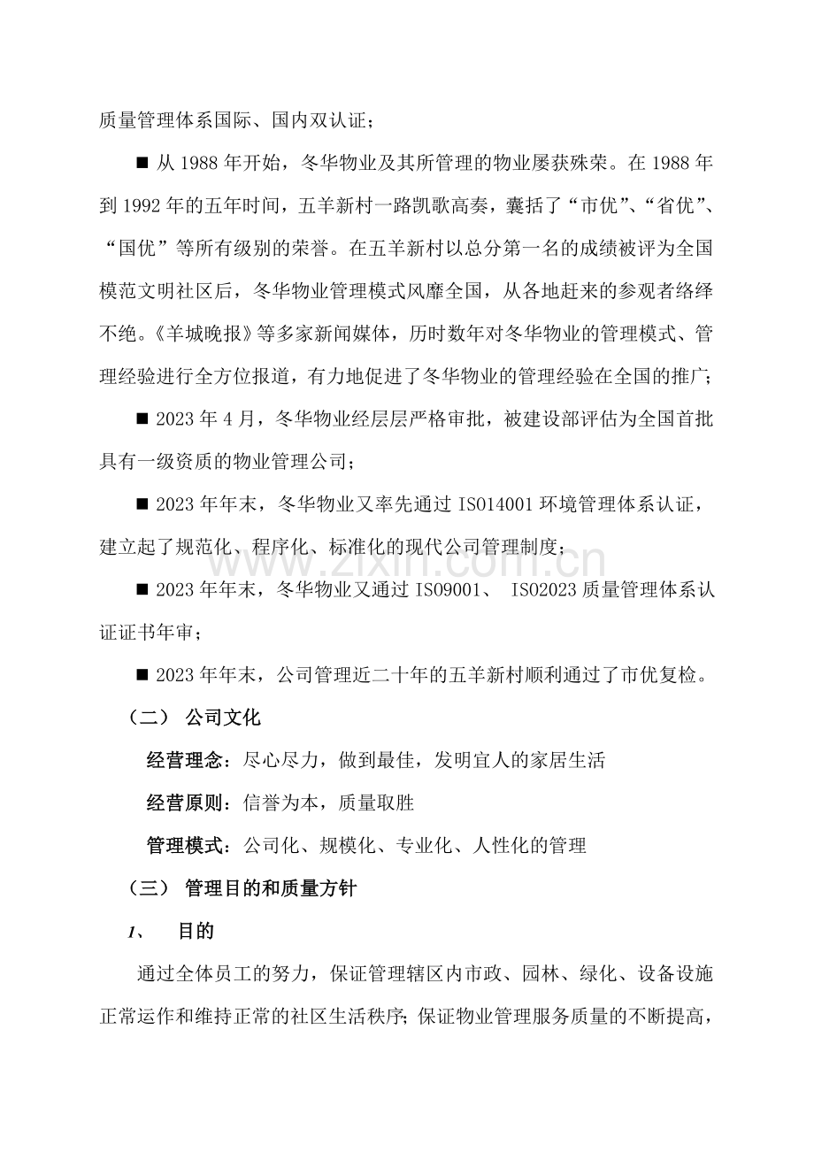 广州市第一中学物业管理采购服务投标方案.doc_第3页