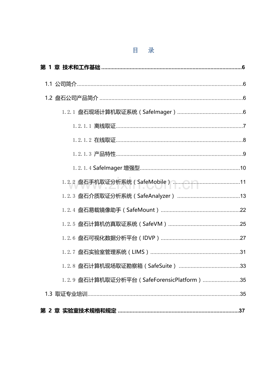 三级电子物证实验室建设方案书.doc_第2页