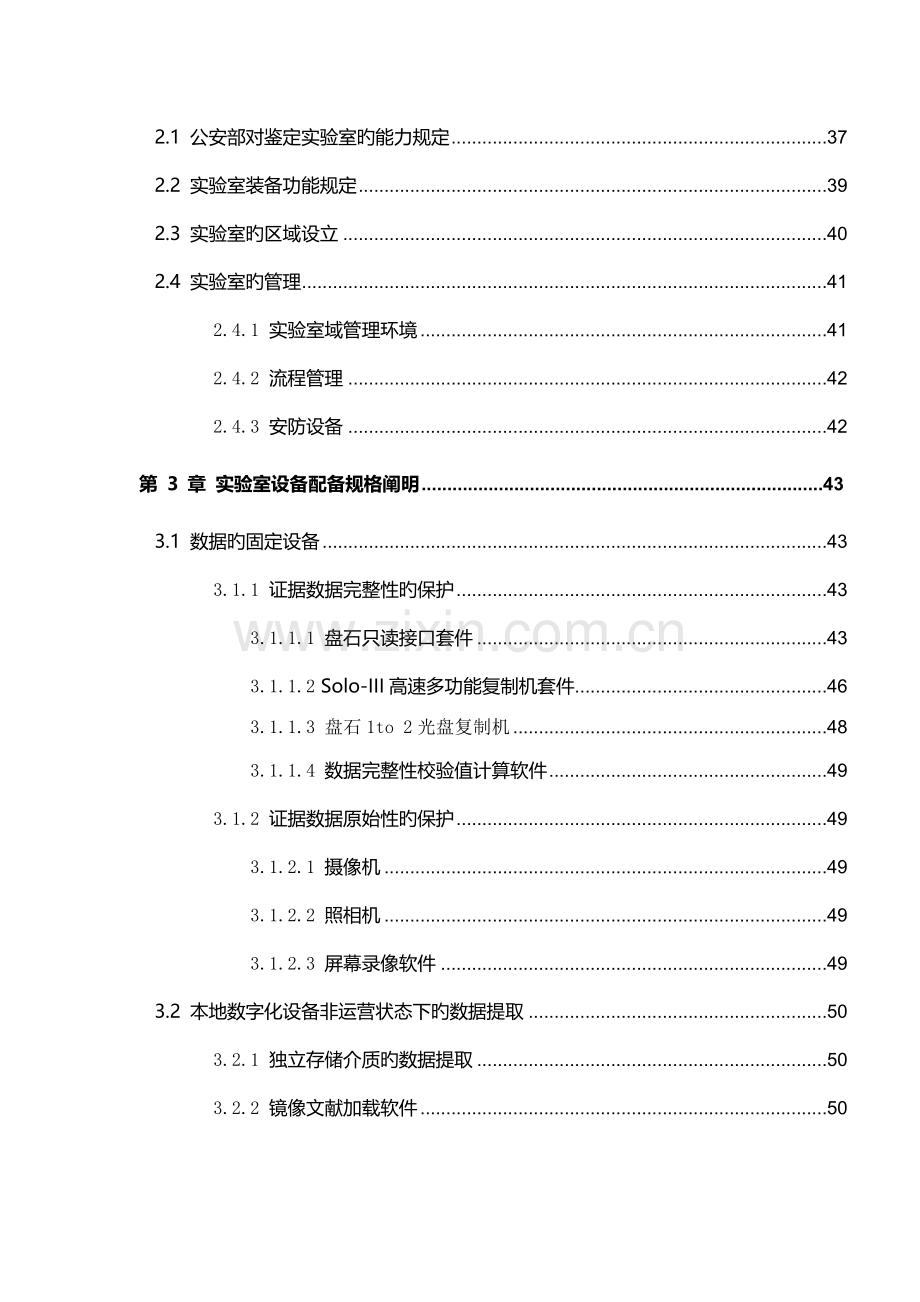 三级电子物证实验室建设方案书.doc_第3页