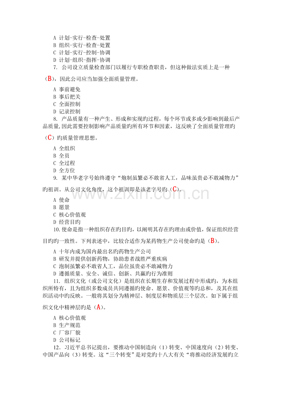 企业员工全面质量管理知答题及答案.doc_第2页