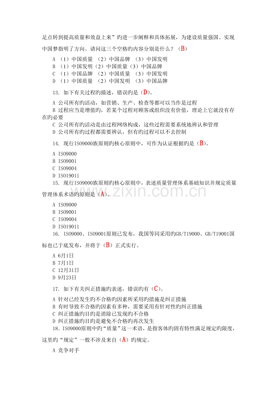 企业员工全面质量管理知答题及答案.doc_第3页