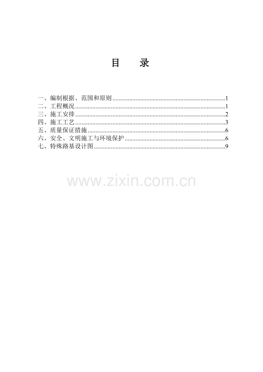 预制梁场龙门吊安装拆除安全专项施工方案总结.docx_第2页