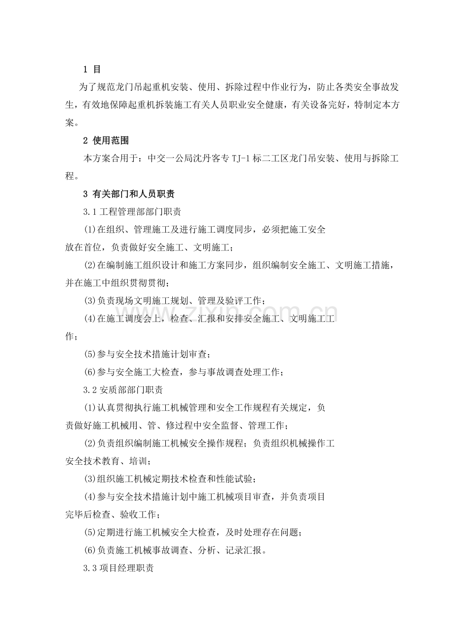 预制梁场龙门吊安装拆除安全专项施工方案总结.docx_第3页