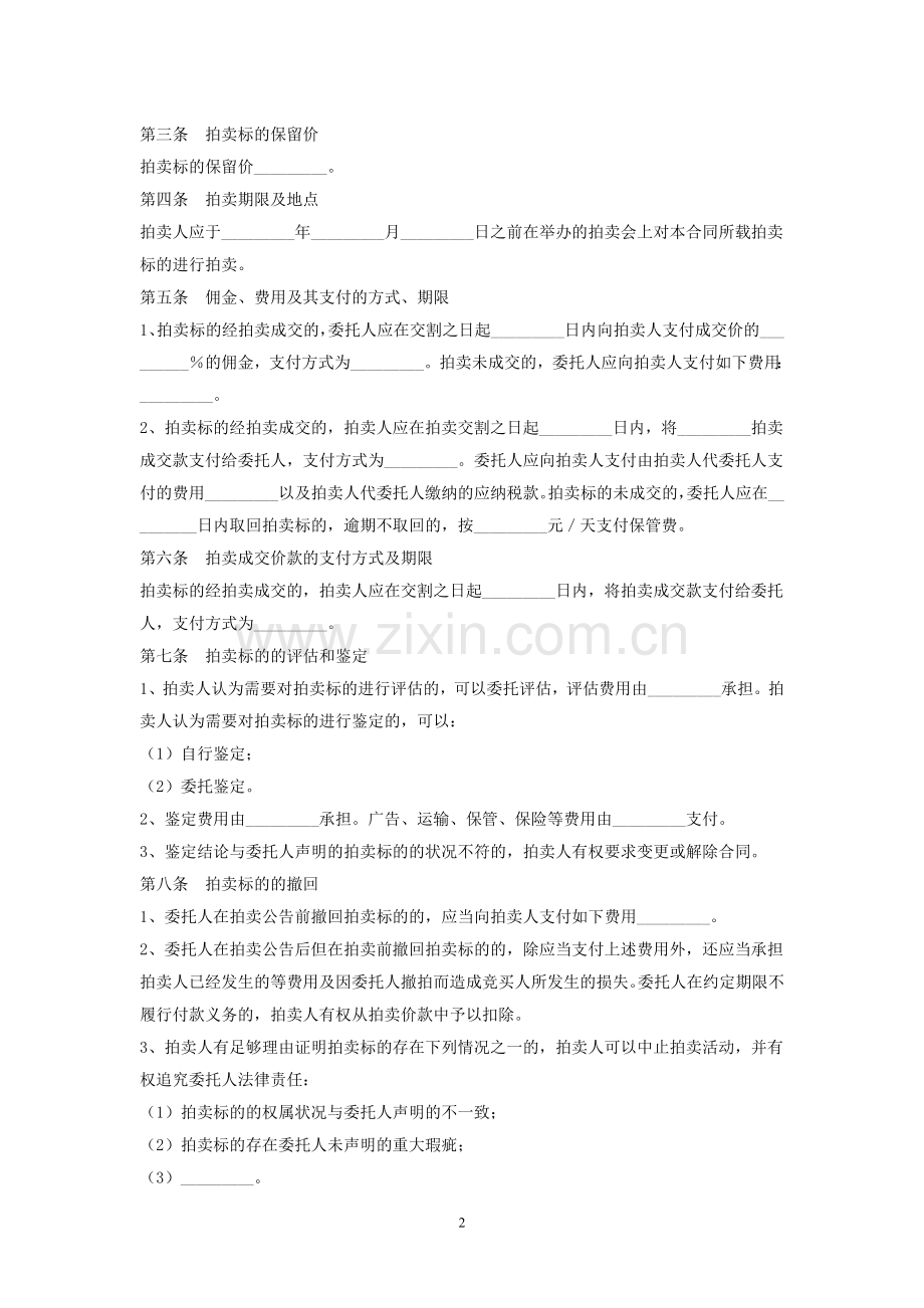 25、质押物拍卖协议书(二十五).doc_第2页