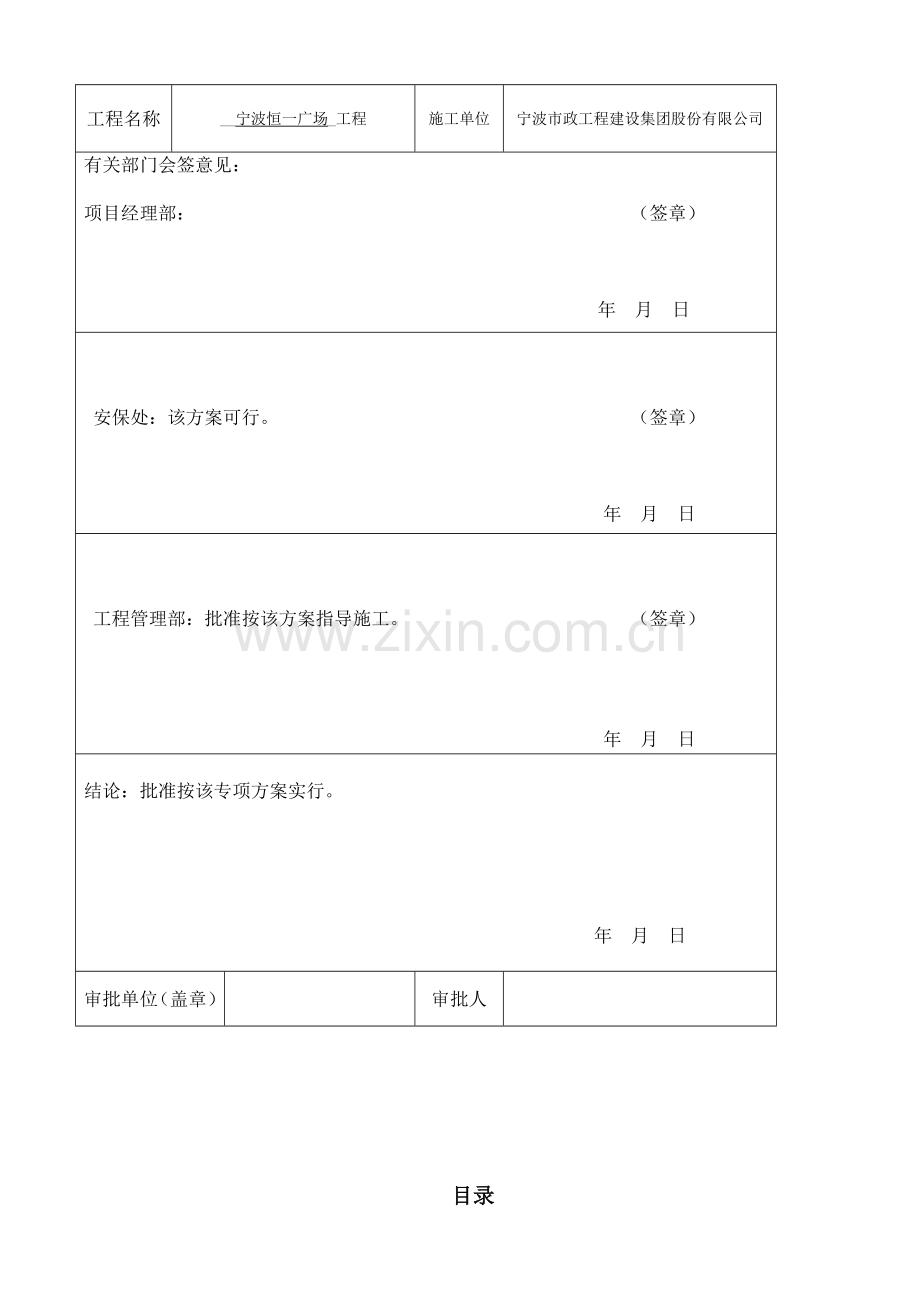 恒一施工电梯施工方案.doc_第2页