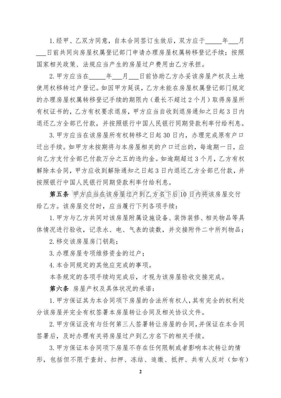 二手房买卖合同模板(公积金贷款).docx_第2页