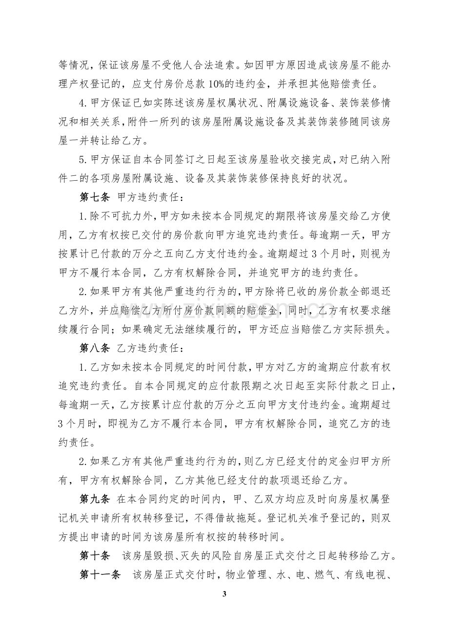 二手房买卖合同模板(公积金贷款).docx_第3页