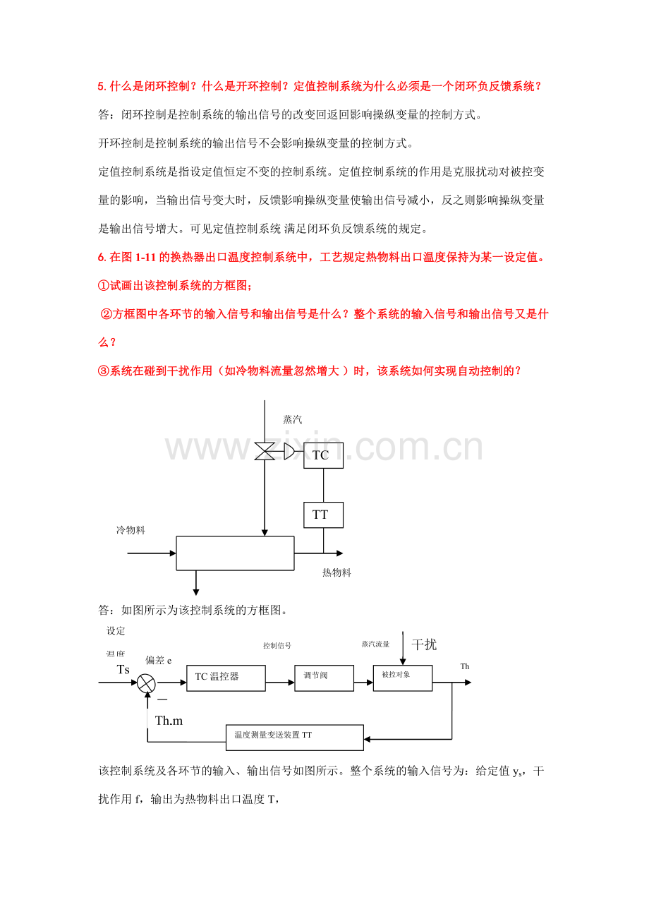 过程装备控制技术课后习题及参考答案.doc_第2页