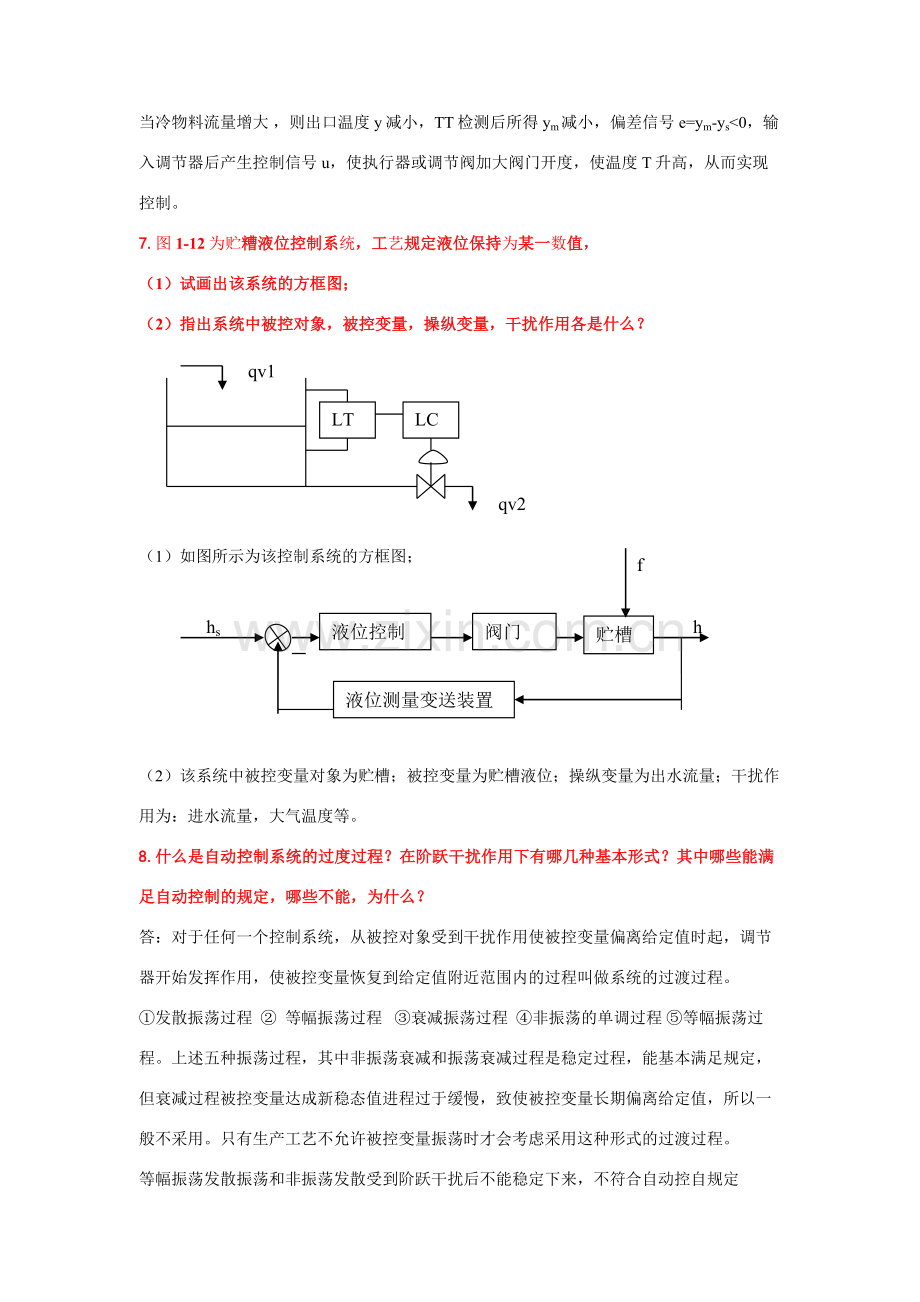 过程装备控制技术课后习题及参考答案.doc_第3页