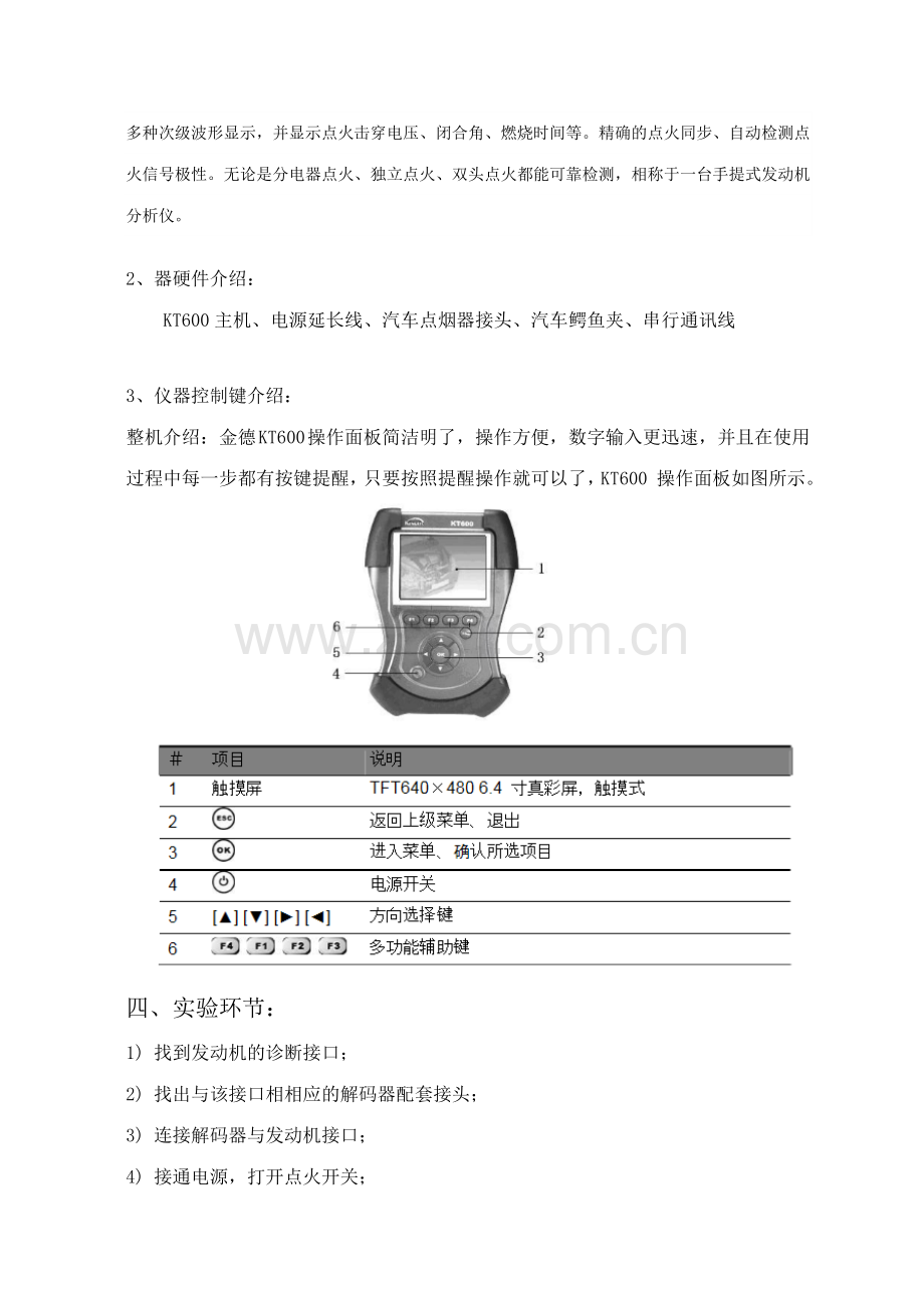 车辆诊断技术实验指导书.doc_第3页